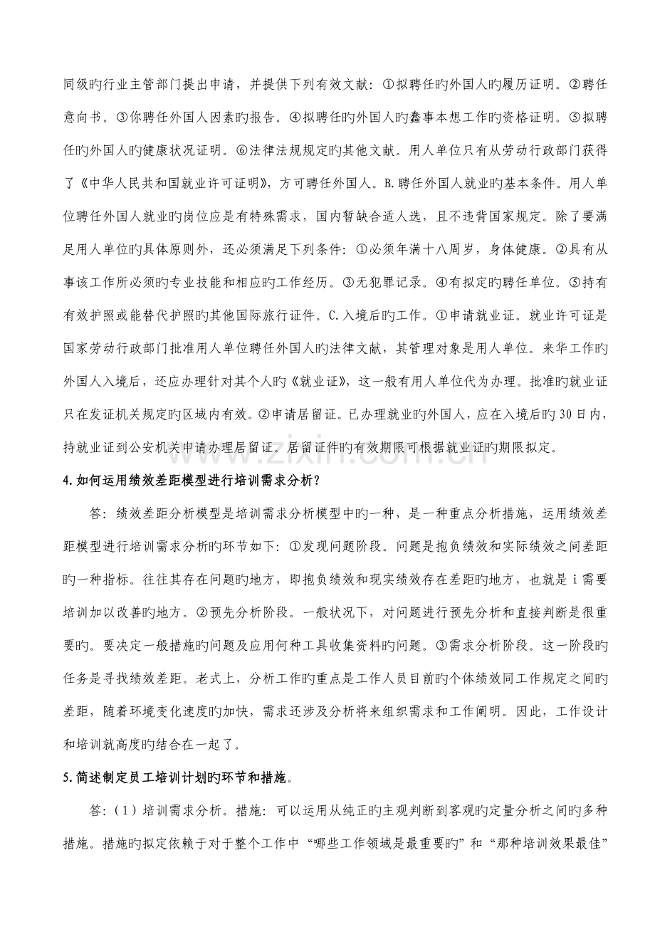 三级人力资源考试简答题及答案.doc_第3页