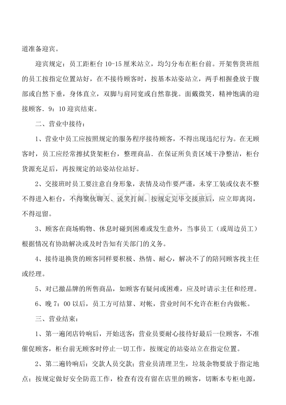 人民商场新现场服务管理规范.doc_第2页