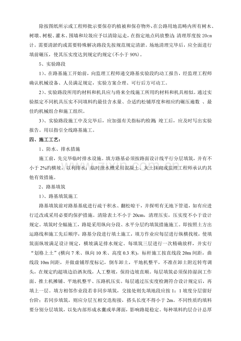 路基试验段一级施工技术交底.doc_第2页