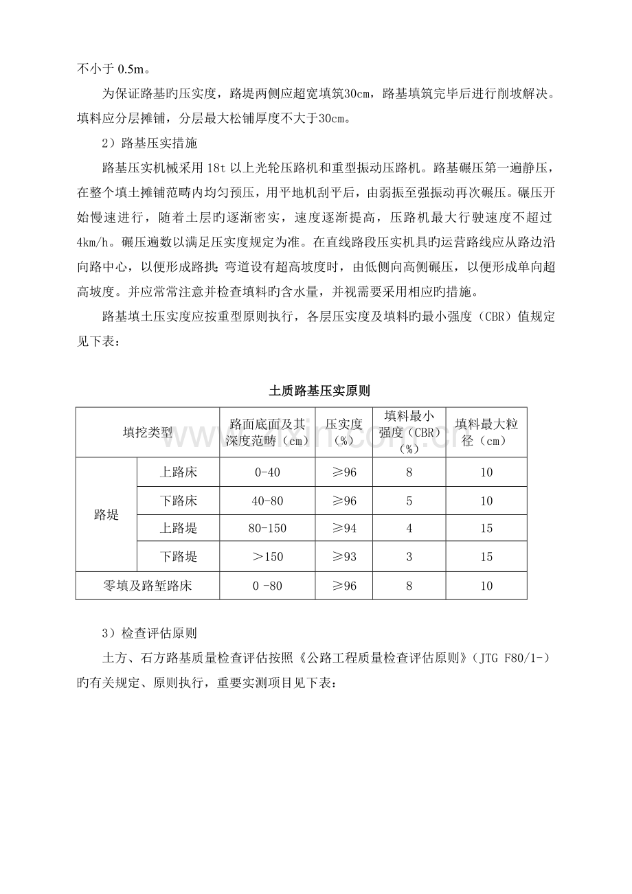 路基试验段一级施工技术交底.doc_第3页