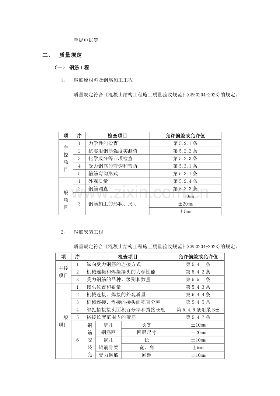 施工准备整理版.doc_第2页