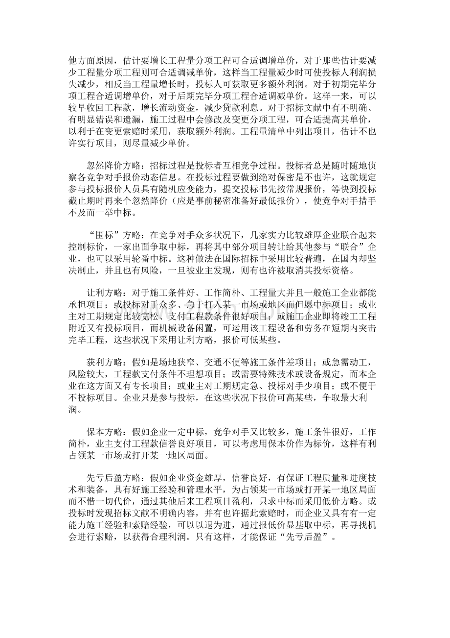 园林绿化工程投标策略.doc_第3页