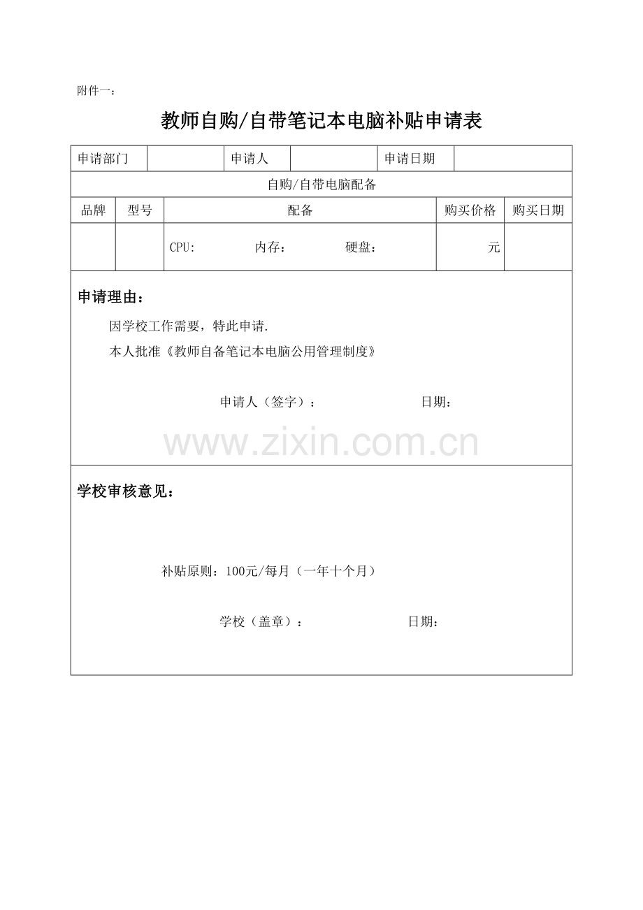 教师自带笔记本电脑使用管理制度.doc_第3页