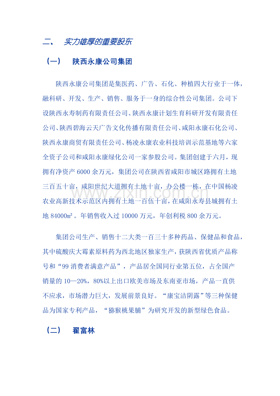 制药科技股份有限公司商业计划书.doc_第3页