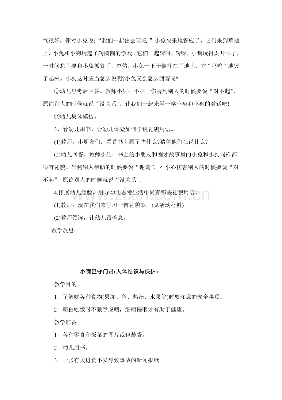 小班社会健康下册教案.doc_第2页