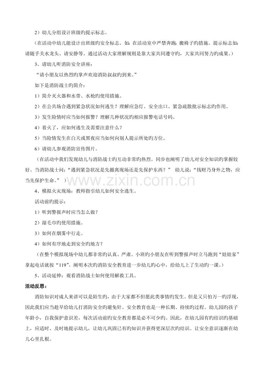 幼儿园消防安全教育课教案.doc_第2页