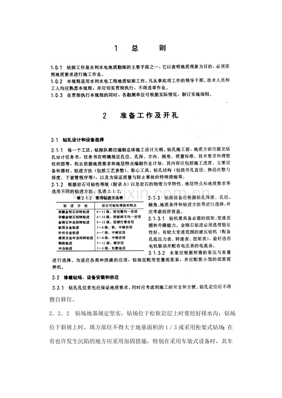 DL水利水电工程钻探规程.doc_第3页