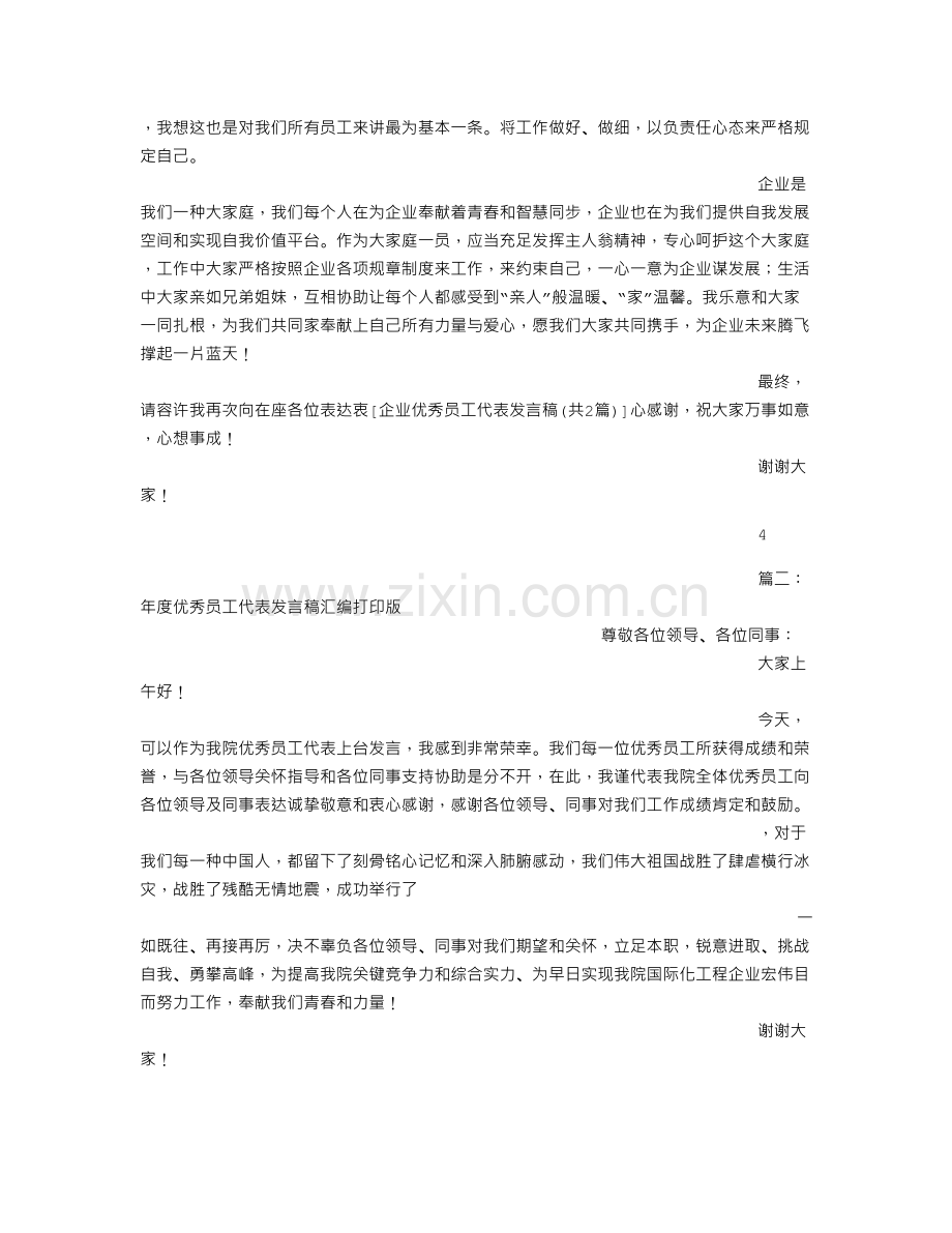 公司优秀员工代表发言稿.doc_第3页