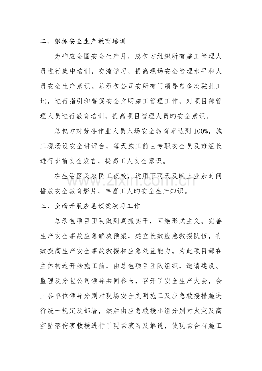 建筑工地安全文明汇报材料.doc_第2页