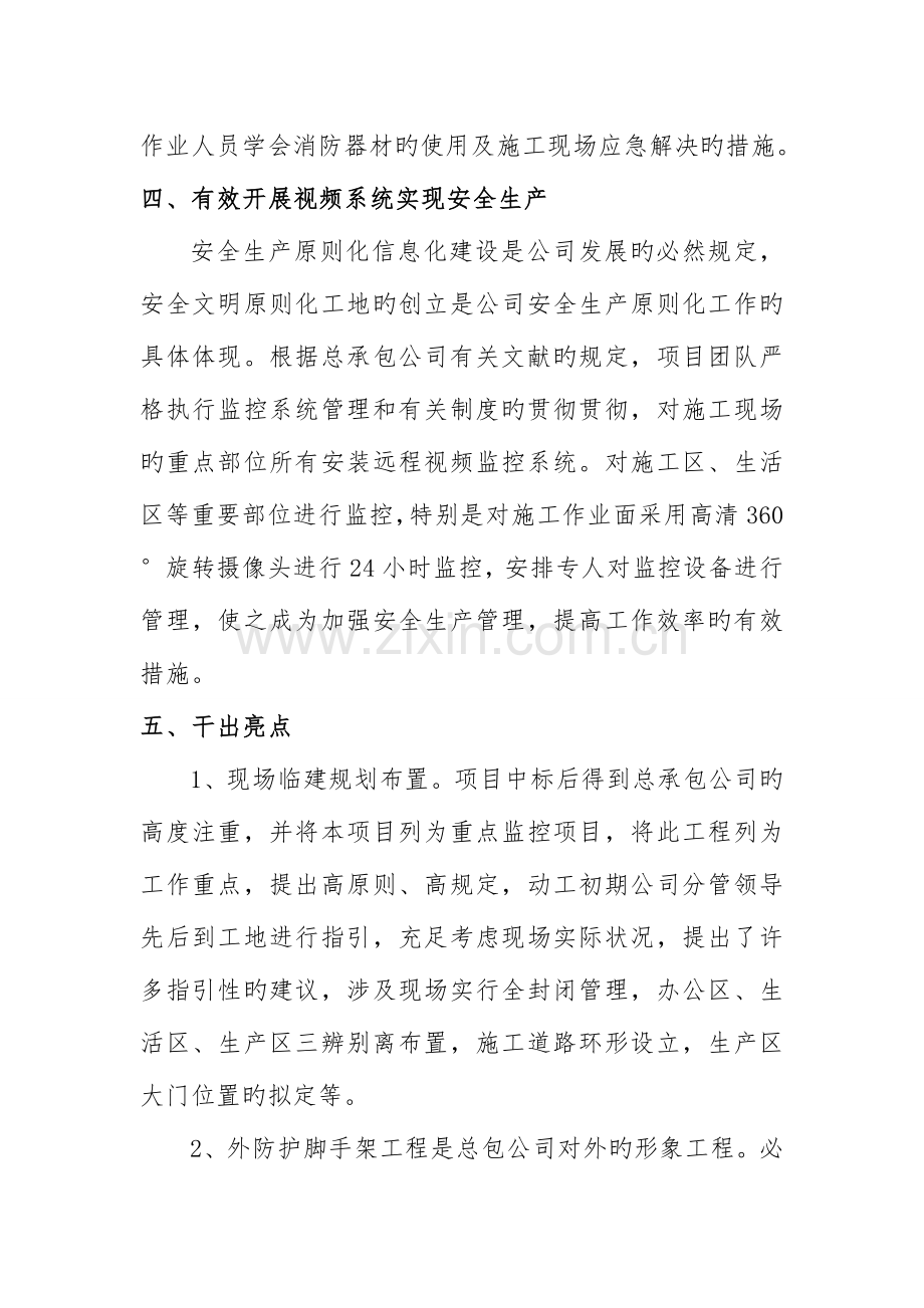 建筑工地安全文明汇报材料.doc_第3页