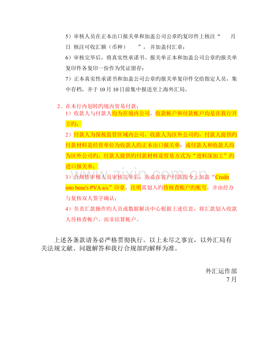 出口收结汇业务操作规程.doc_第3页