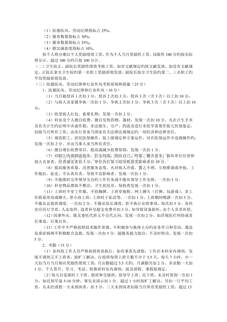 新宝卫生院奖励性绩效工资考核方案.doc_第2页