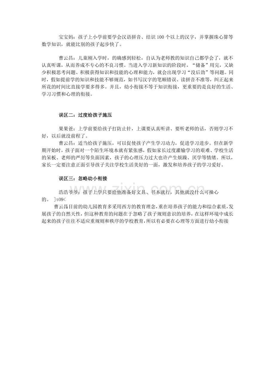 幼儿园升小学应注意什么问题.docx_第3页