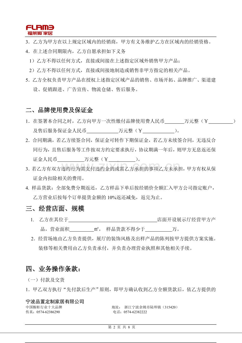 福莱姆家居代理合同.doc_第2页