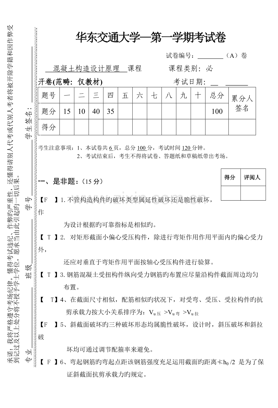 混凝土结构试卷.doc_第1页