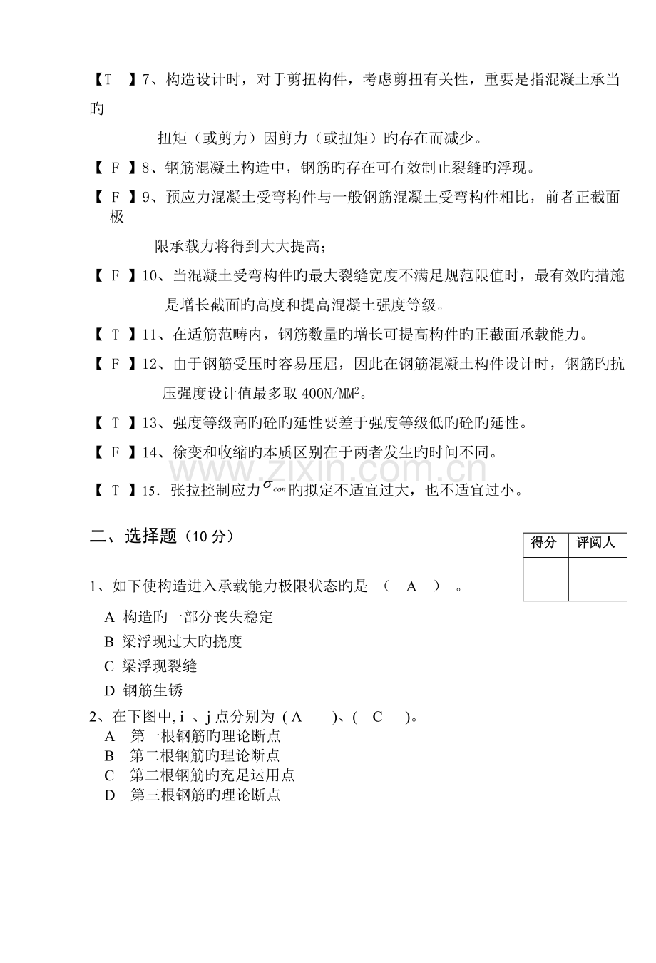 混凝土结构试卷.doc_第2页