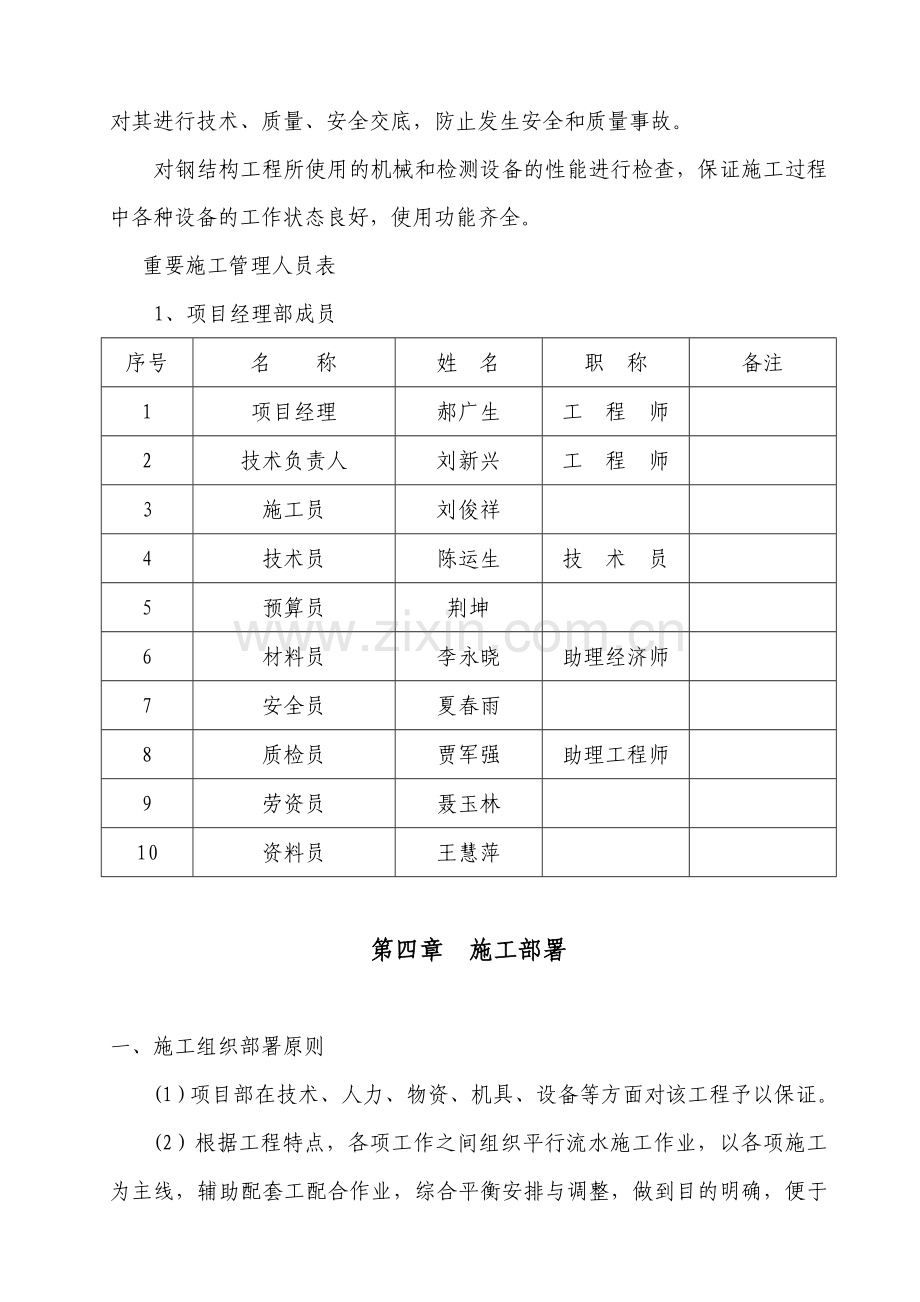 压滤车间施工组织设计.doc_第3页