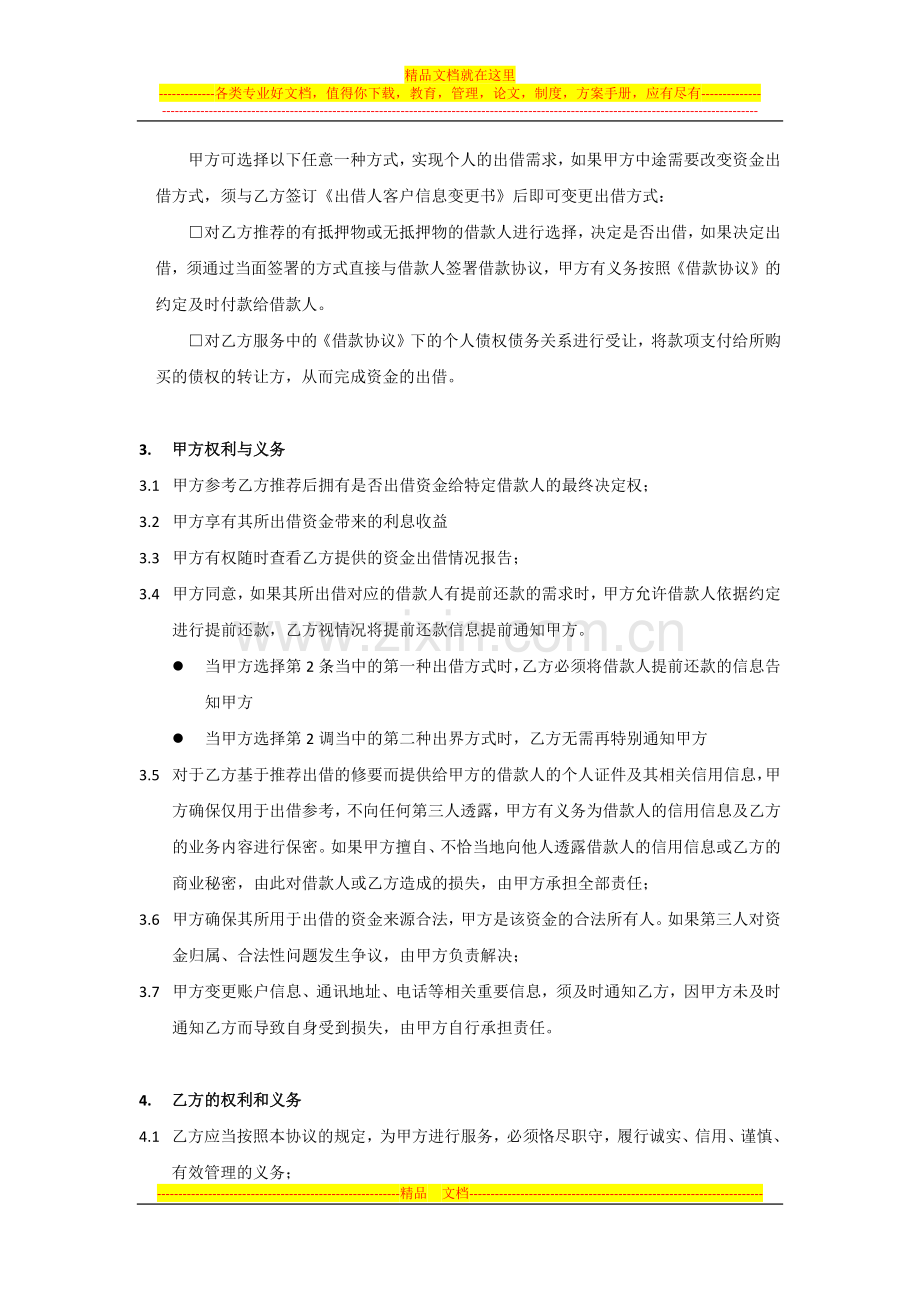 理财咨询与管理服务协议.docx_第3页