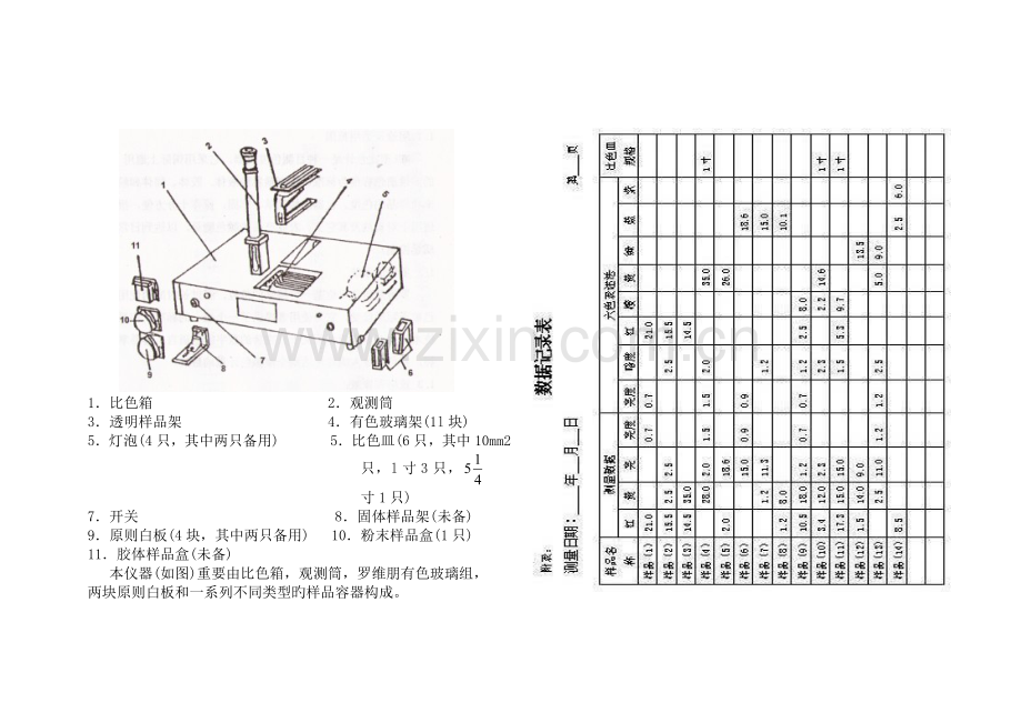 WSL-2型罗维朋比色计使用说明书.doc_第2页