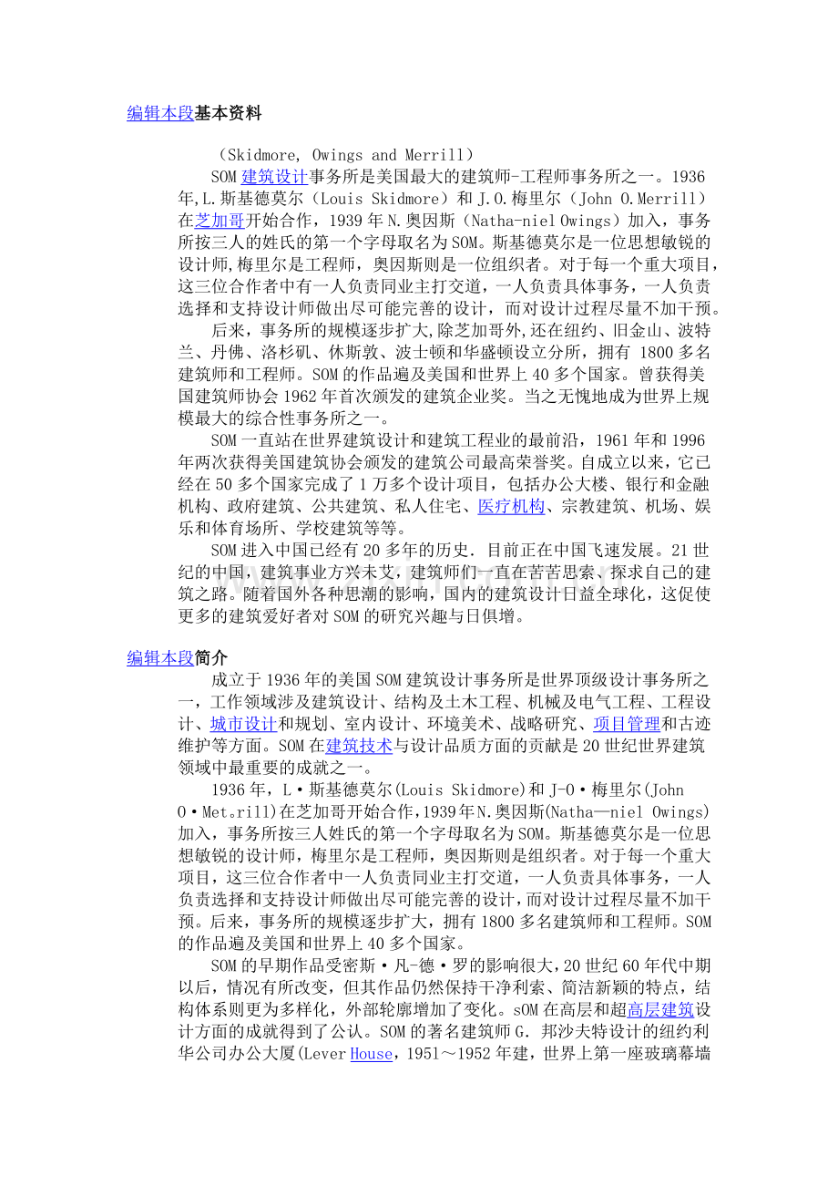 美国SOM公司.docx_第1页