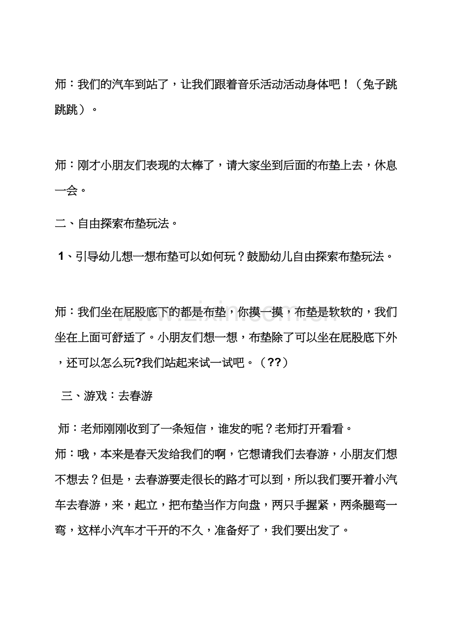 幼儿小班集体活动教案.docx_第2页