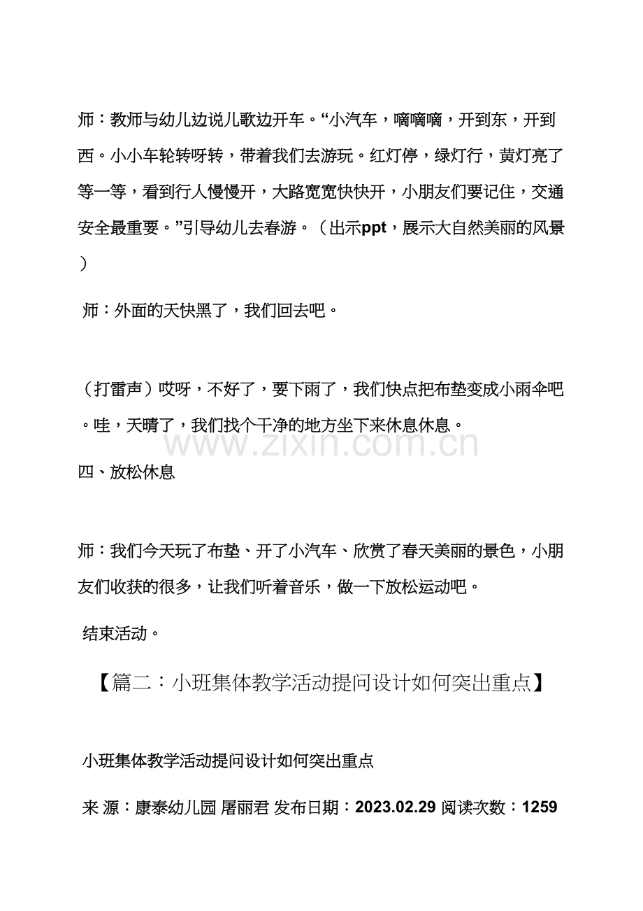 幼儿小班集体活动教案.docx_第3页