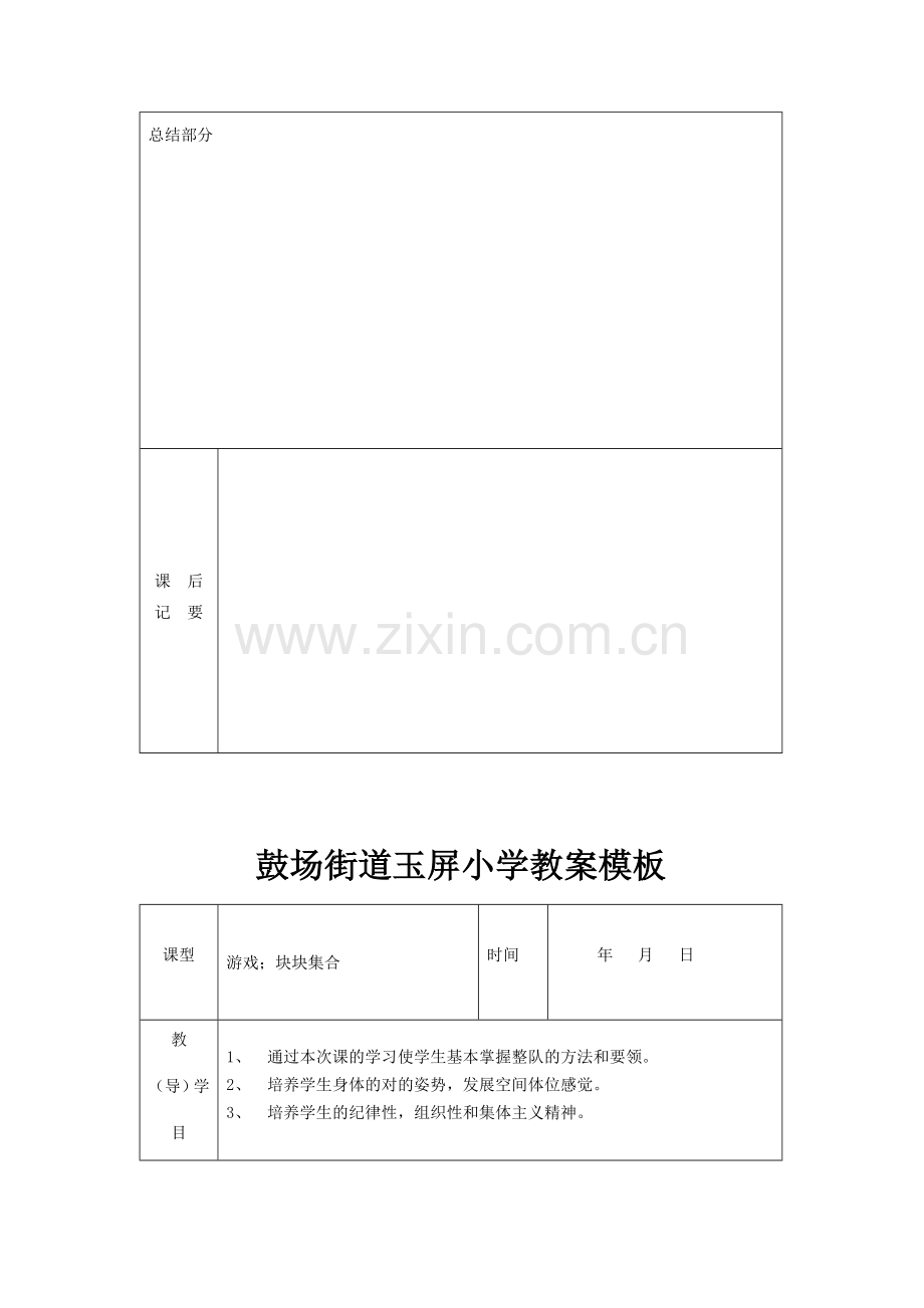 体育教案表格式.doc_第3页