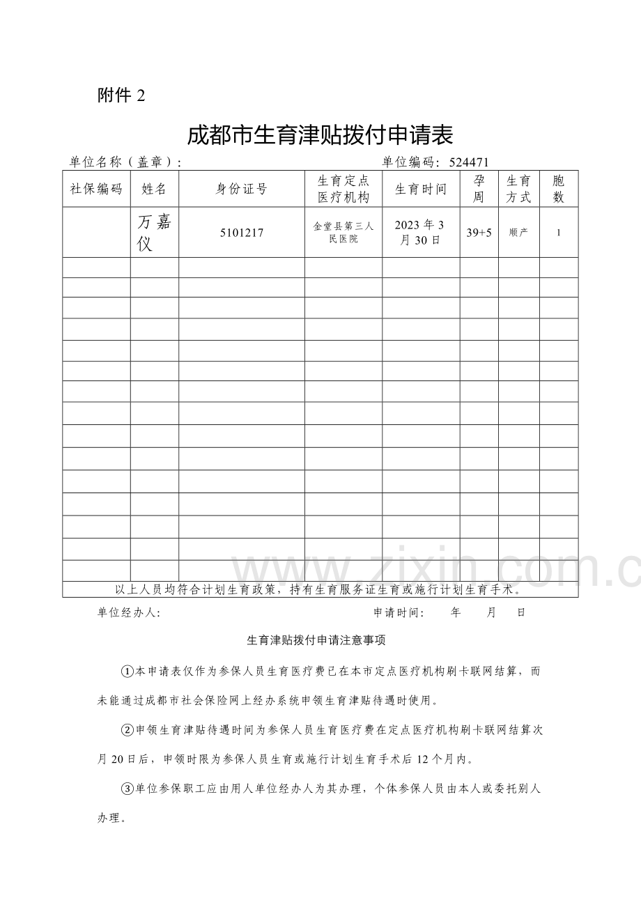 成都市生育拨付申请表.doc_第3页