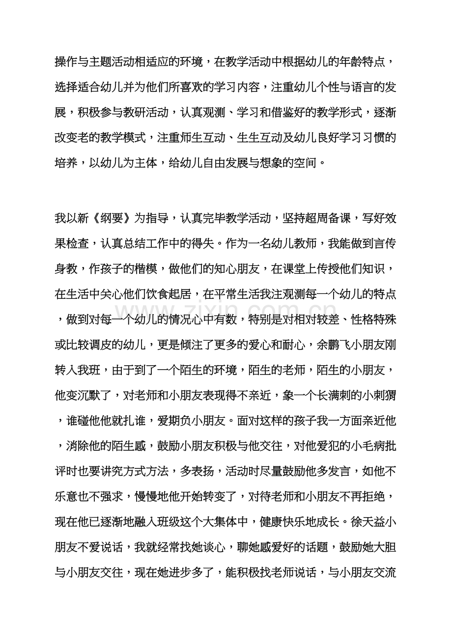 幼师个人自我评价.docx_第2页