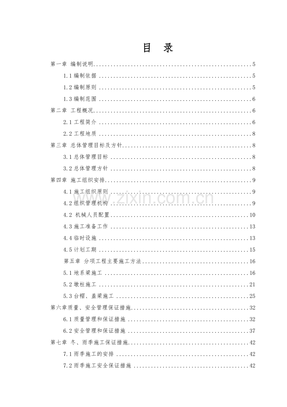 五郎溪大桥下构施工方案.docx_第2页