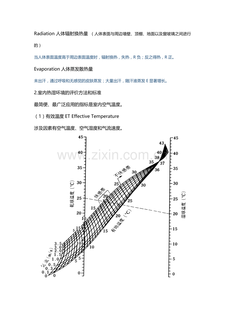 建筑物理笔记.doc_第2页