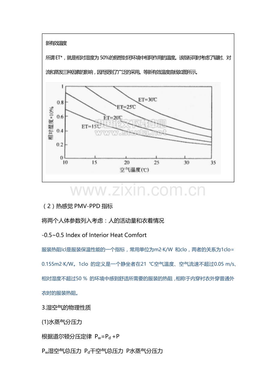 建筑物理笔记.doc_第3页