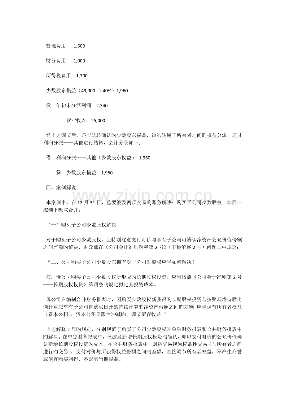 非同一控制下吸收合并非全资子公司案例.docx_第3页