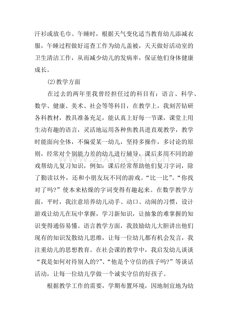 大班幼儿教师年终个人述职报告.docx_第2页