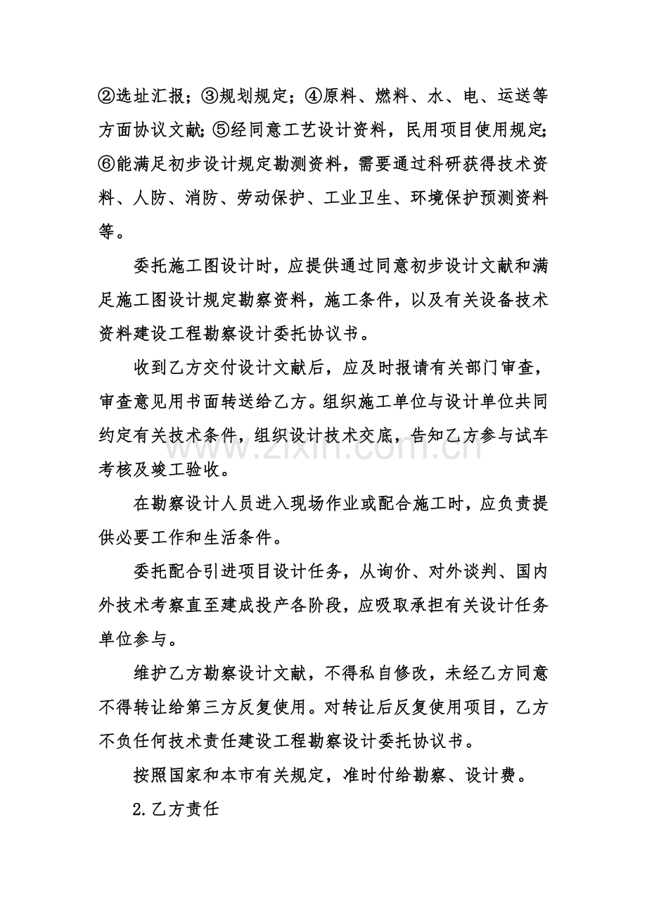 建设工程勘察设计委托协议书.doc_第2页