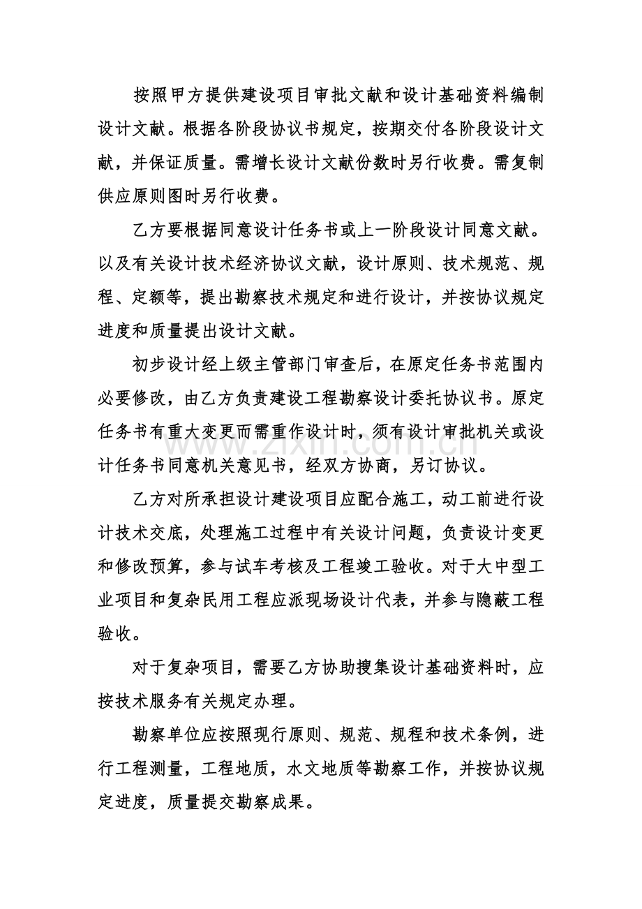 建设工程勘察设计委托协议书.doc_第3页