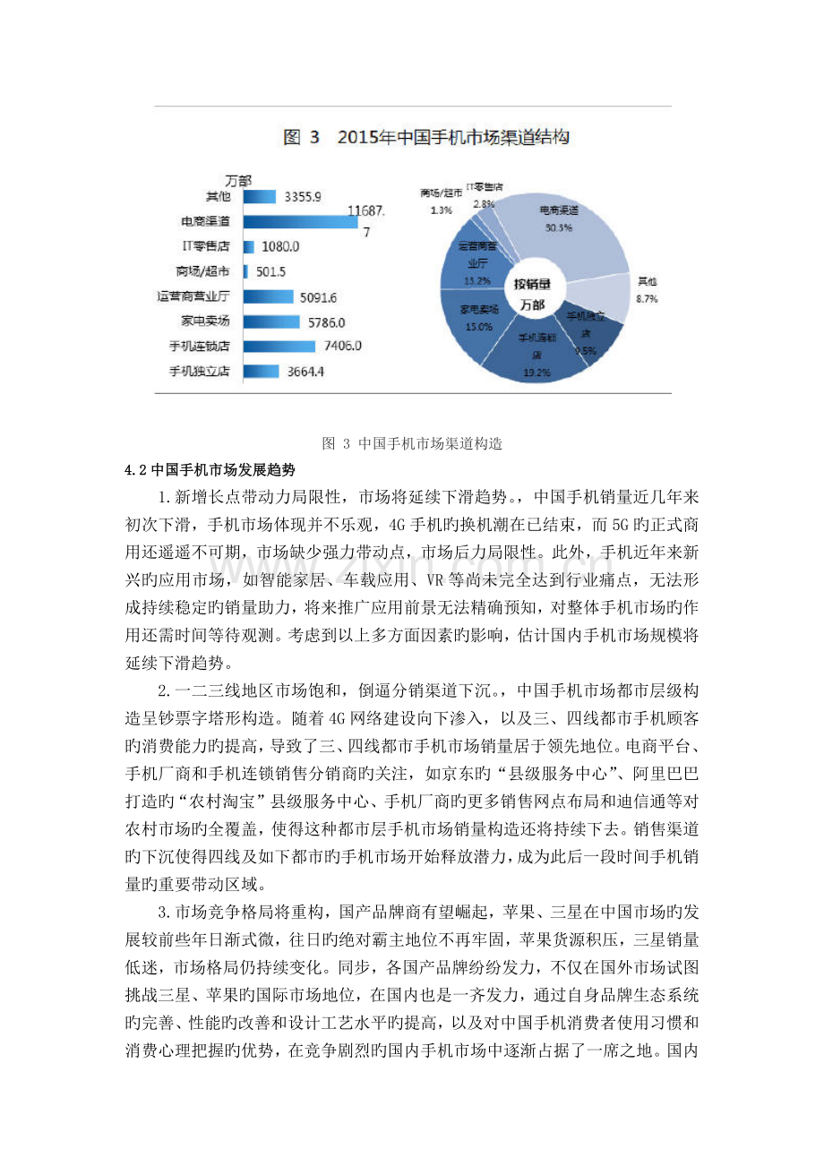 国产手机市场发展前景的分析报告.docx_第3页