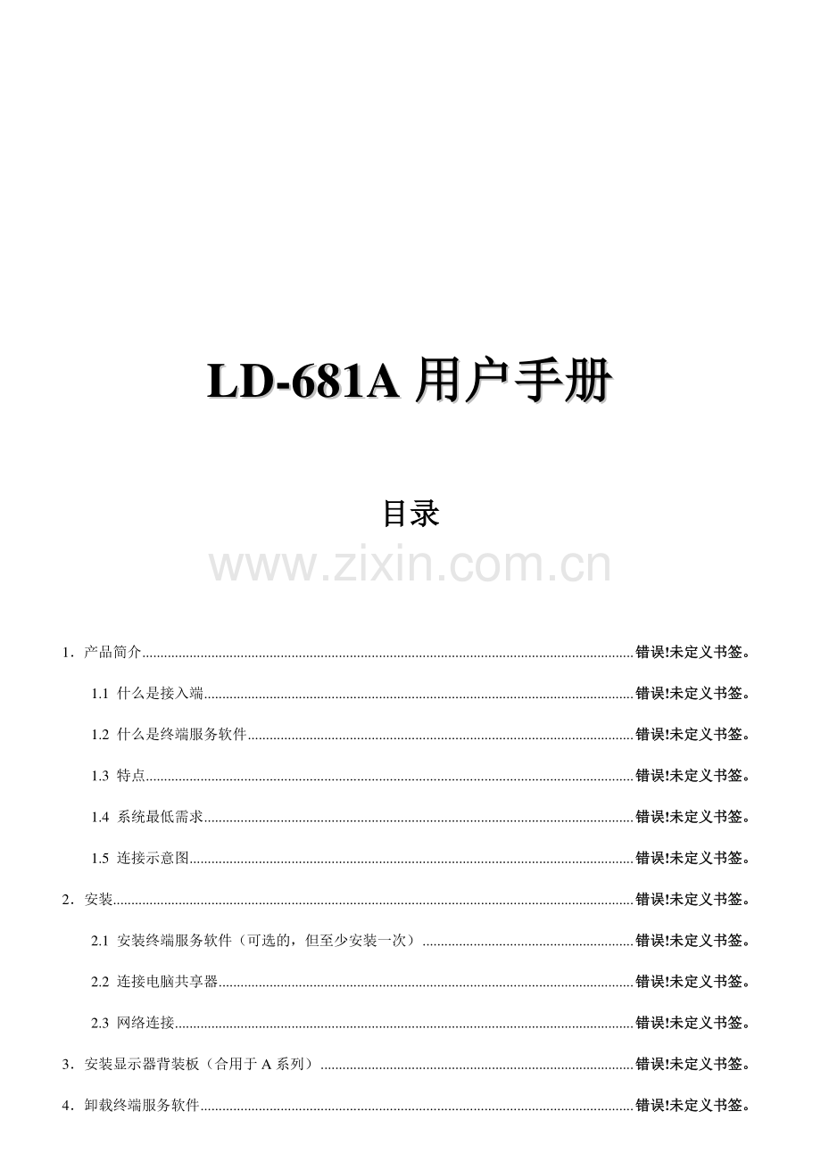 多用户共享器主机一拖多电脑终端机用户手册.doc_第1页