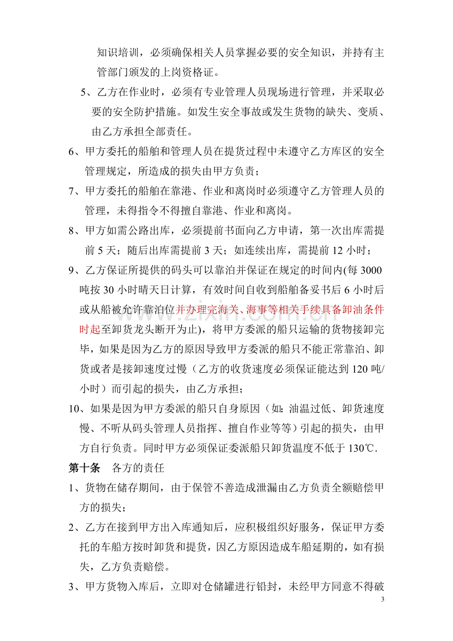 化工品仓储合同范本.doc_第3页