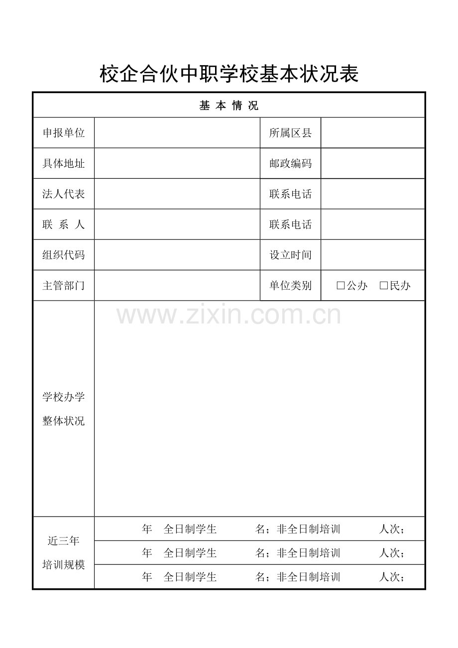 校企合作实施指导手册.doc_第3页