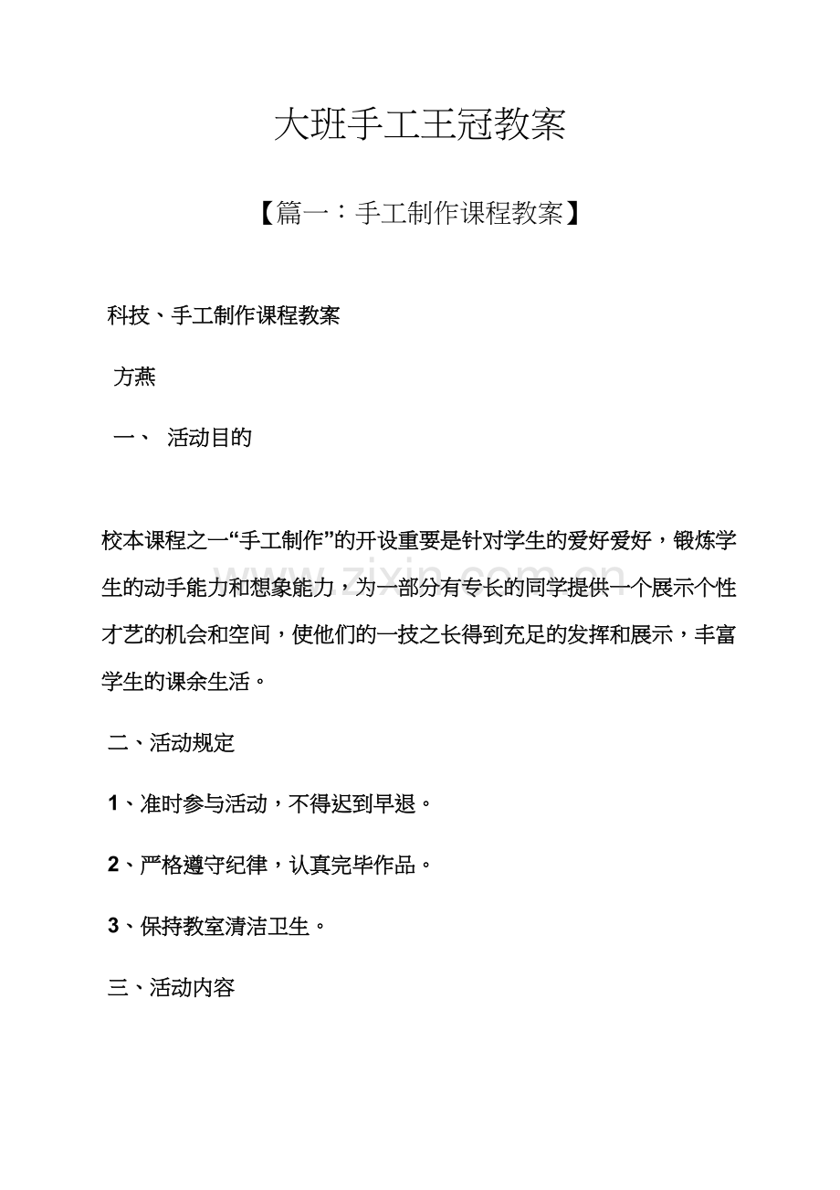 大班手工王冠教案.docx_第1页