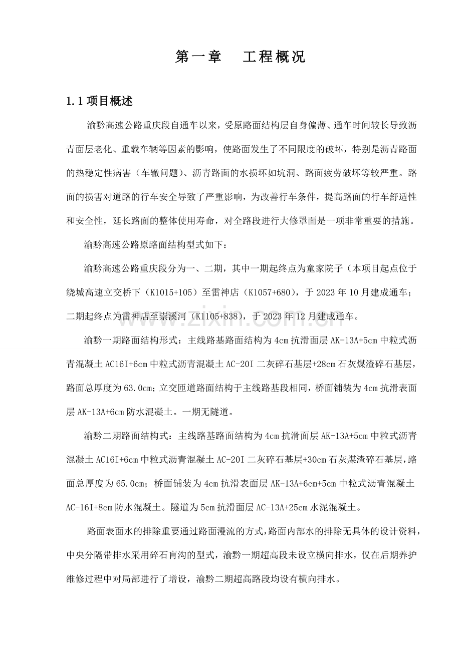 表施工组织设计的文字说明-.doc_第3页