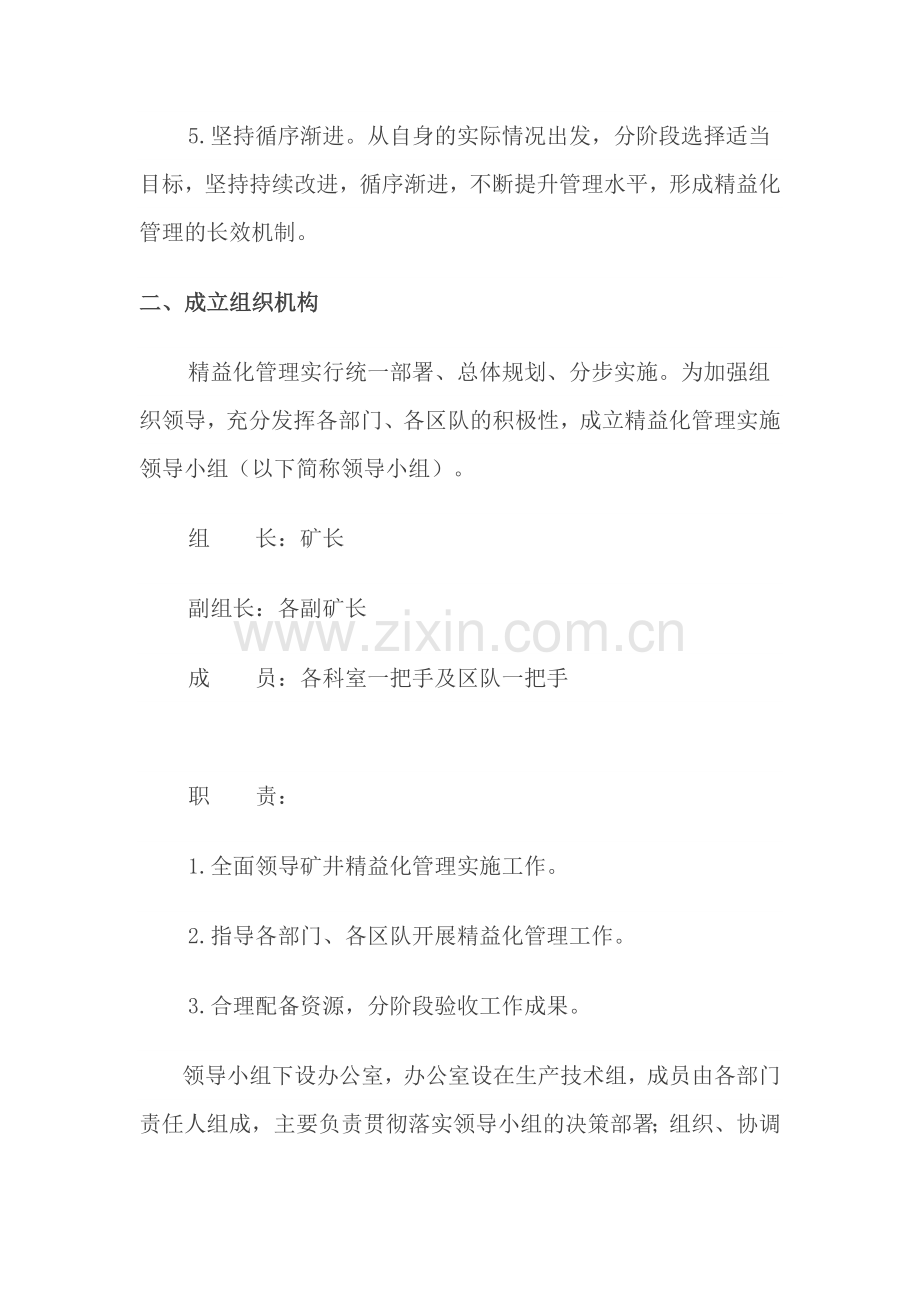 锦界煤矿精益化管理实施方案.docx_第2页