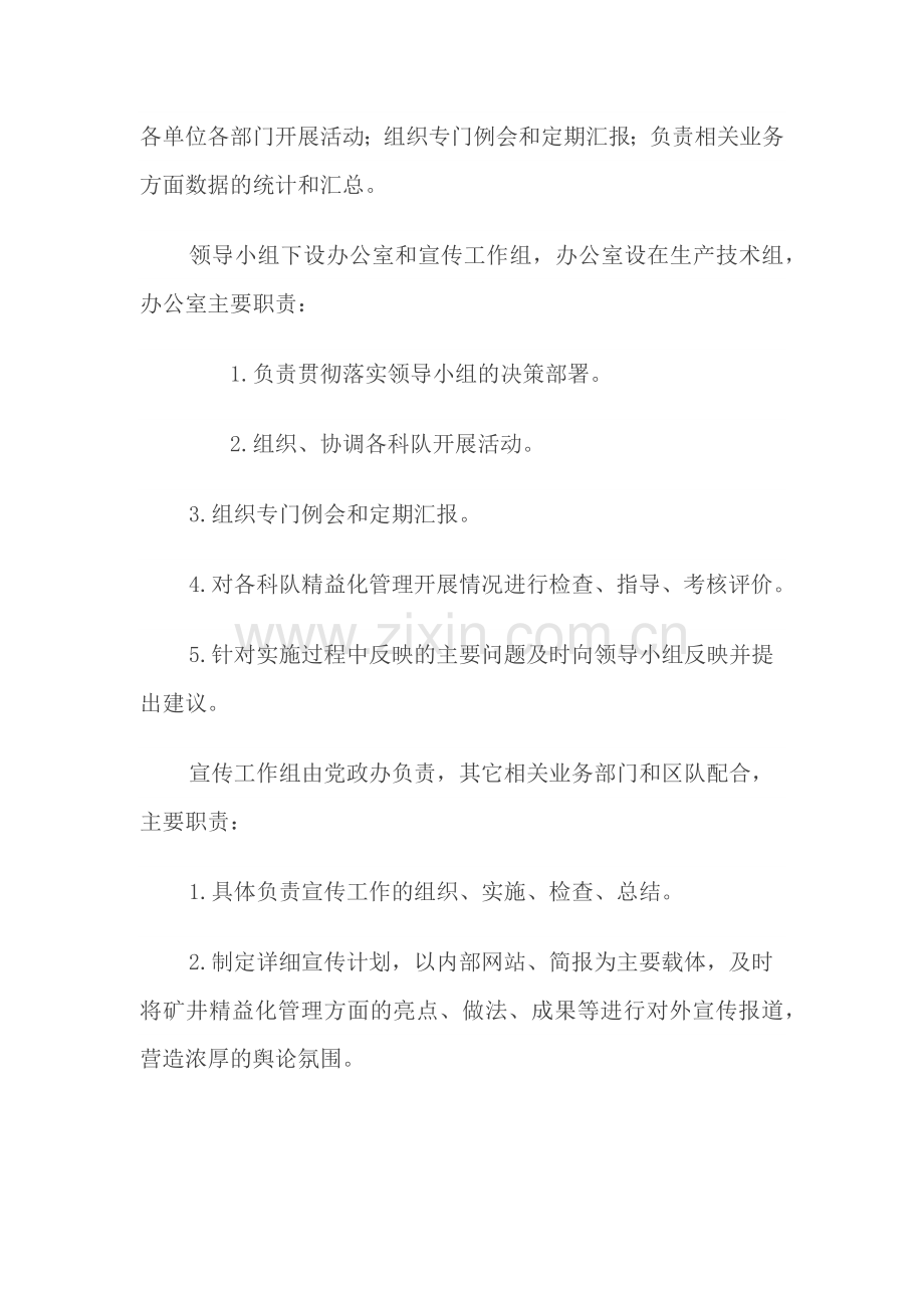 锦界煤矿精益化管理实施方案.docx_第3页