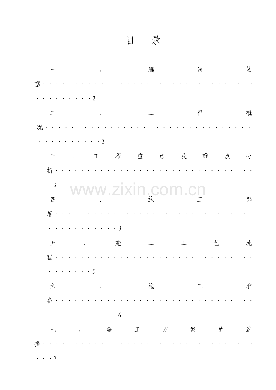 万科河运校项目一期基础施工方案.doc_第1页