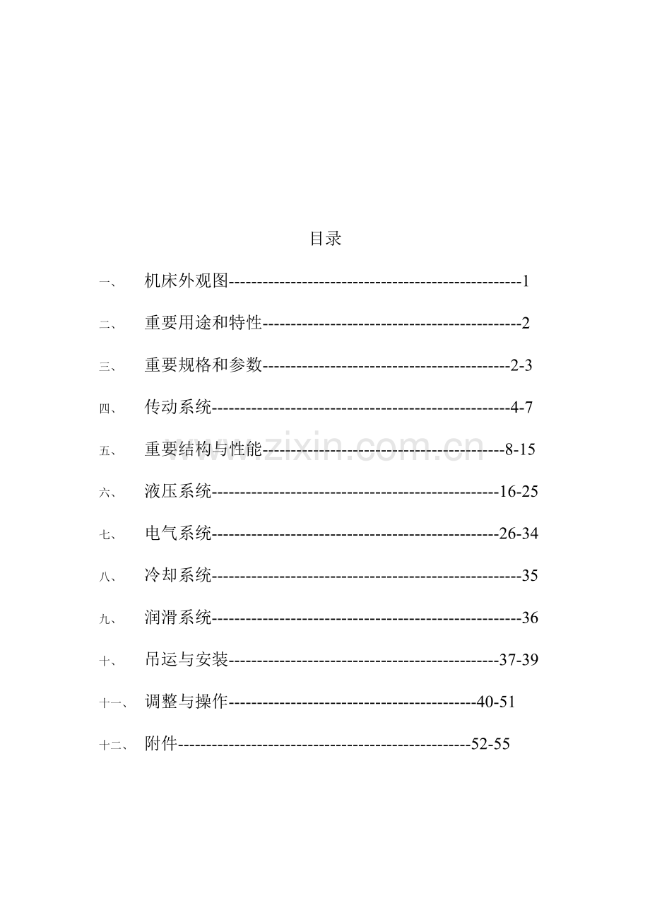 研磨机说明书.doc_第2页