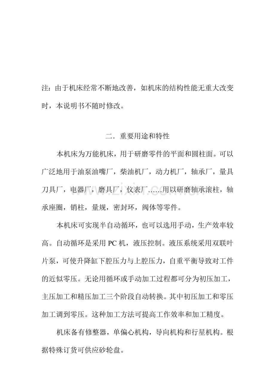 研磨机说明书.doc_第3页