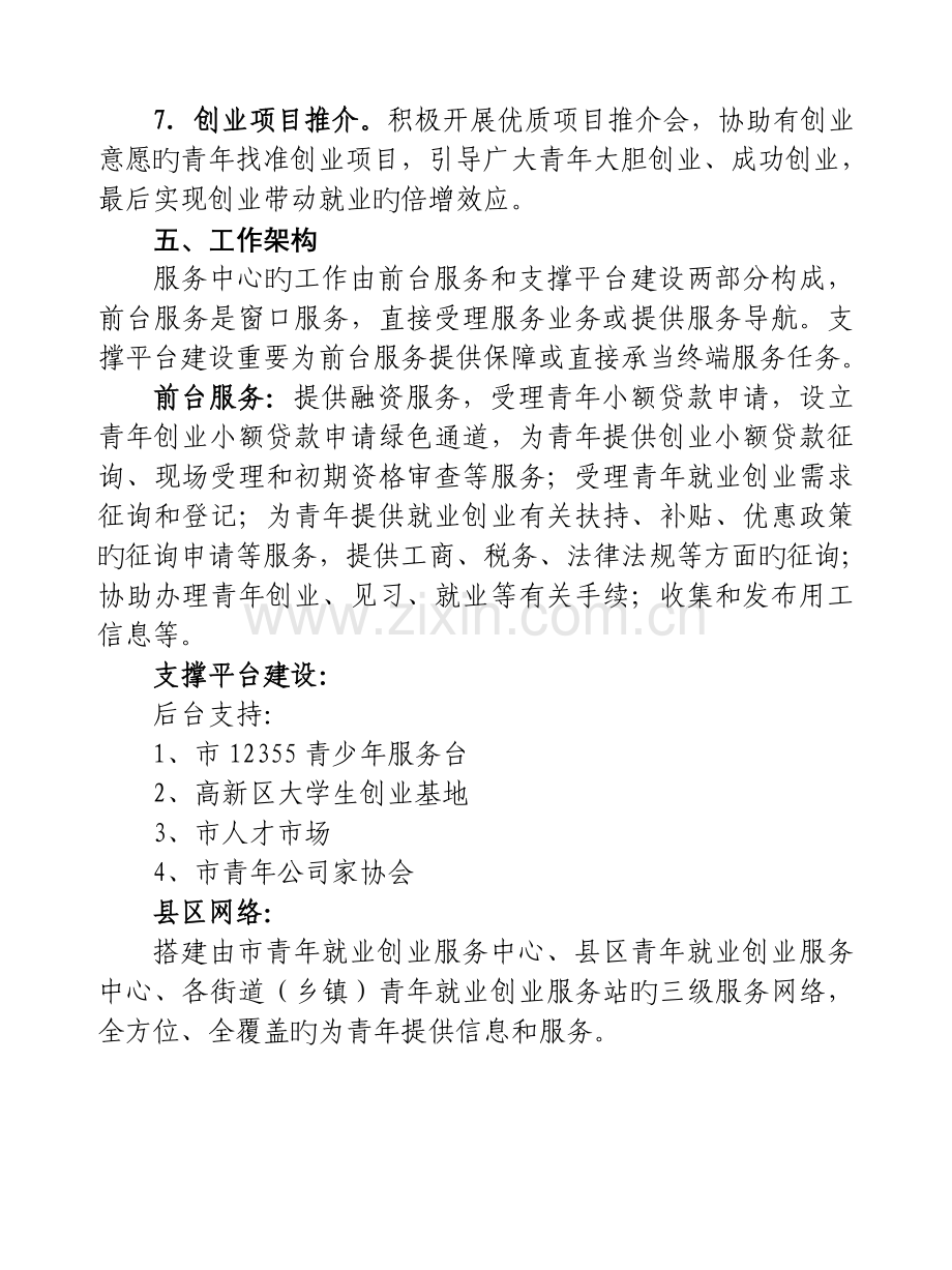 市青年就业创业服务中心建设方案.doc_第3页