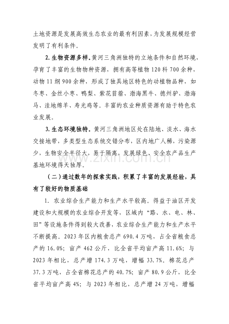 黄河三角洲高效生态经济区高效生态农业发展规划修改稿.doc_第2页