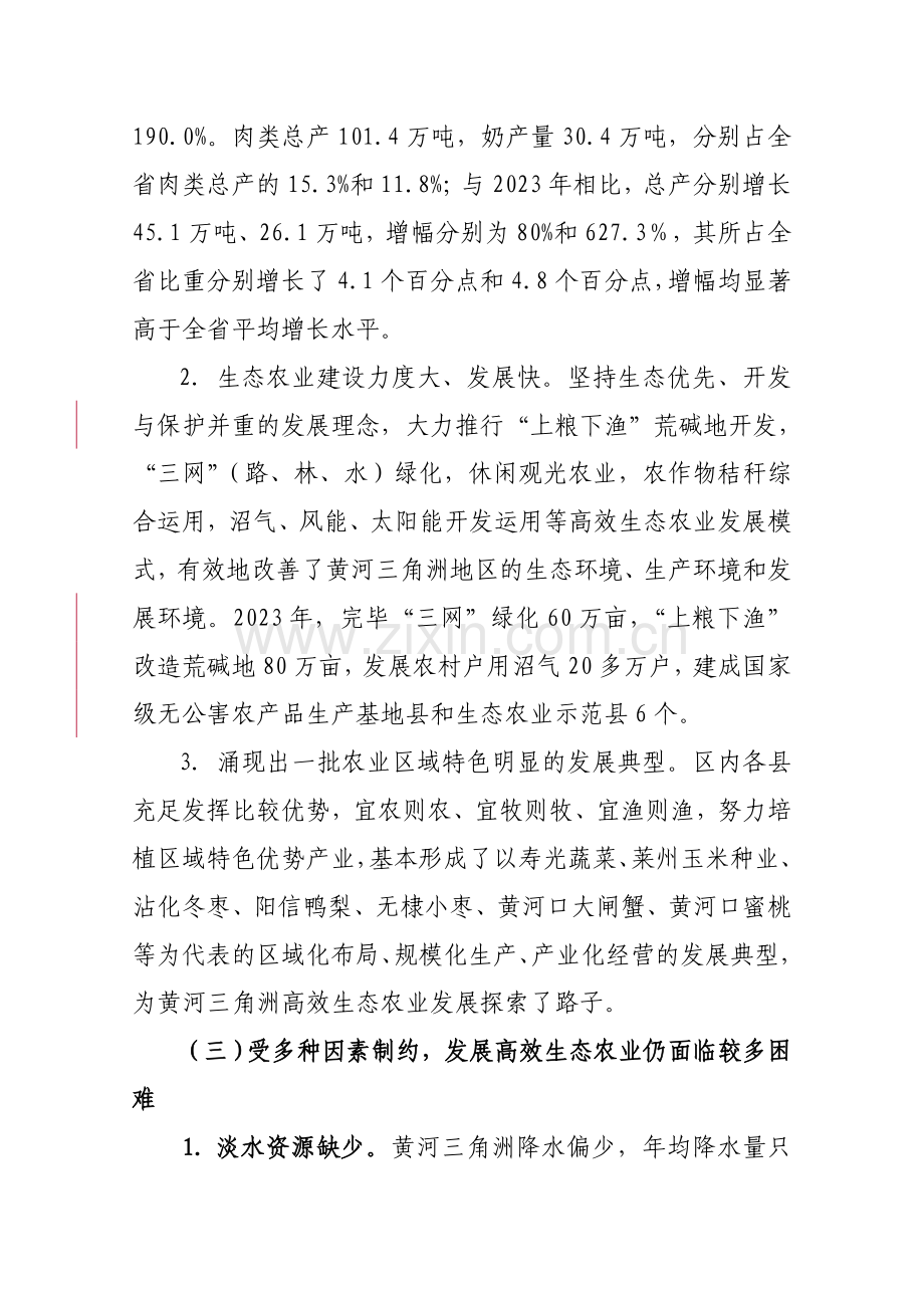 黄河三角洲高效生态经济区高效生态农业发展规划修改稿.doc_第3页